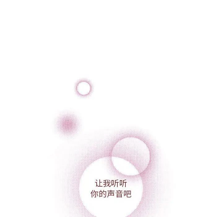 [韩国漫画] 恋上你的声音 BL,剧情向#[134P]-132