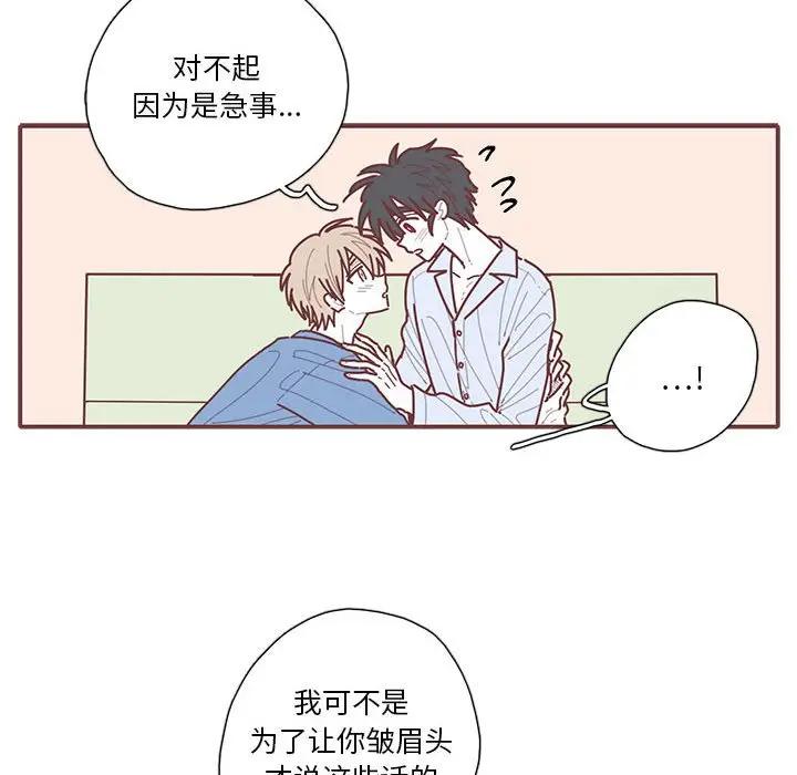 [韩国漫画] 恋上你的声音 BL,剧情向#[134P]-32