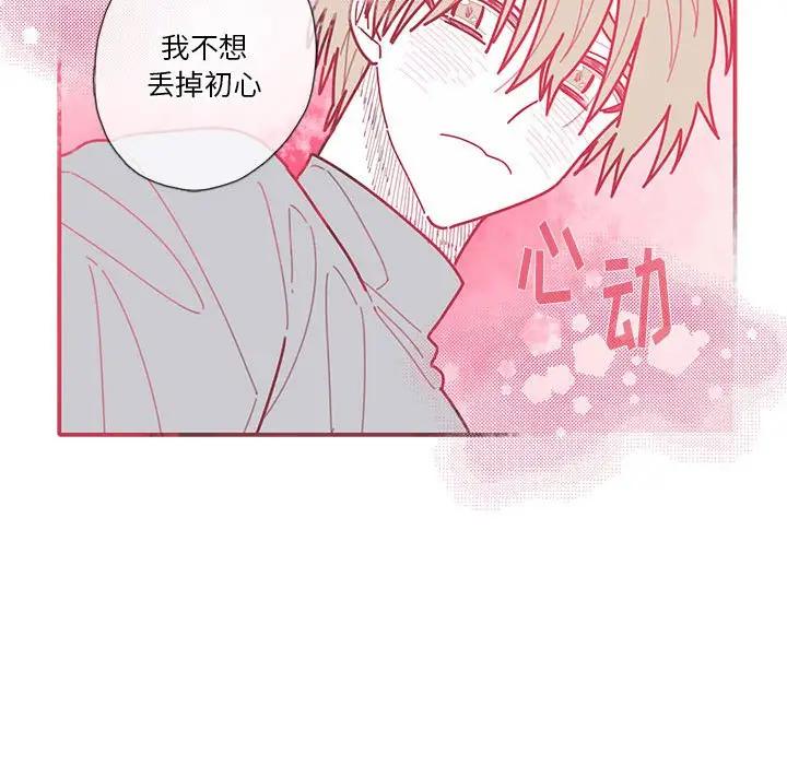 [韩国漫画] 恋上你的声音 BL,剧情向#[134P]-55