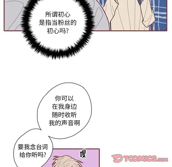 [韩国漫画] 恋上你的声音 BL,剧情向#[134P]-57