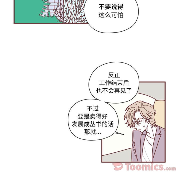 [韩国漫画] 恋上你的声音 BL,剧情向#[95P]-24