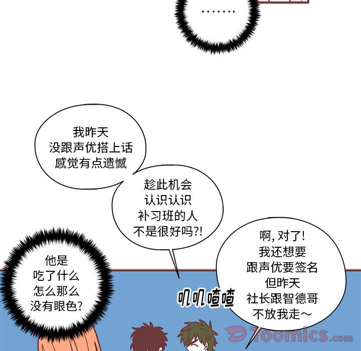 [韩国漫画] 恋上你的声音 BL,剧情向#[100P]-20