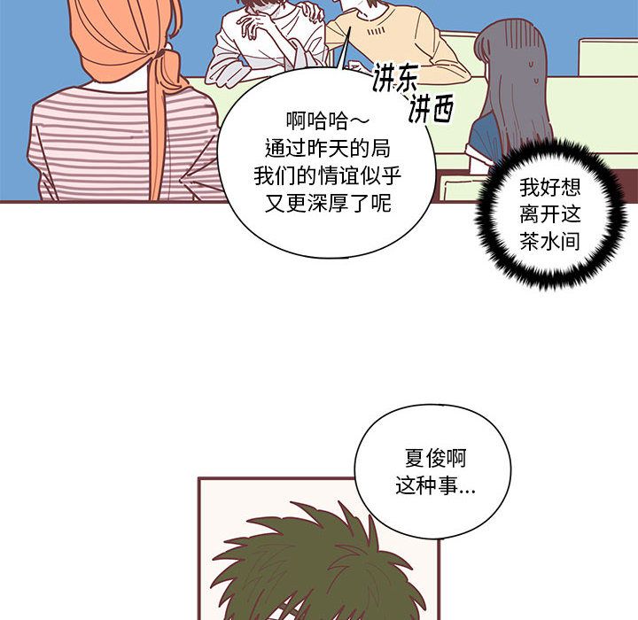 [韩国漫画] 恋上你的声音 BL,剧情向#[100P]-21