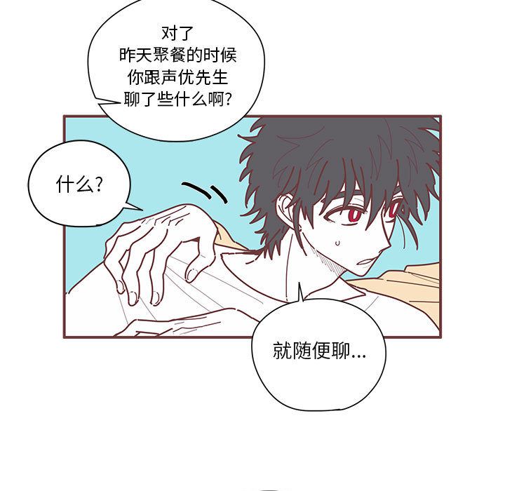 [韩国漫画] 恋上你的声音 BL,剧情向#[100P]-9