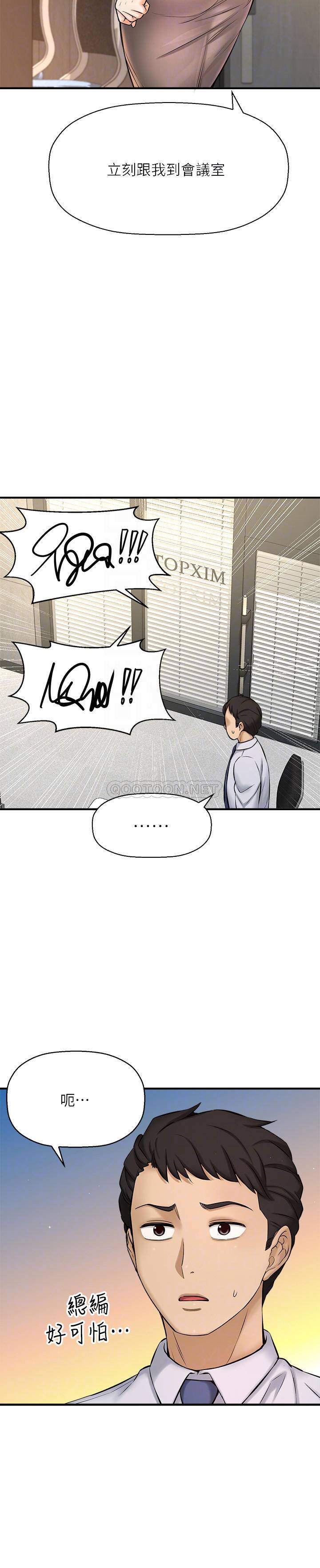 [韩国漫画] 是谁偷上他的？ 剧情,巨乳大奶, OL#[48P]-14