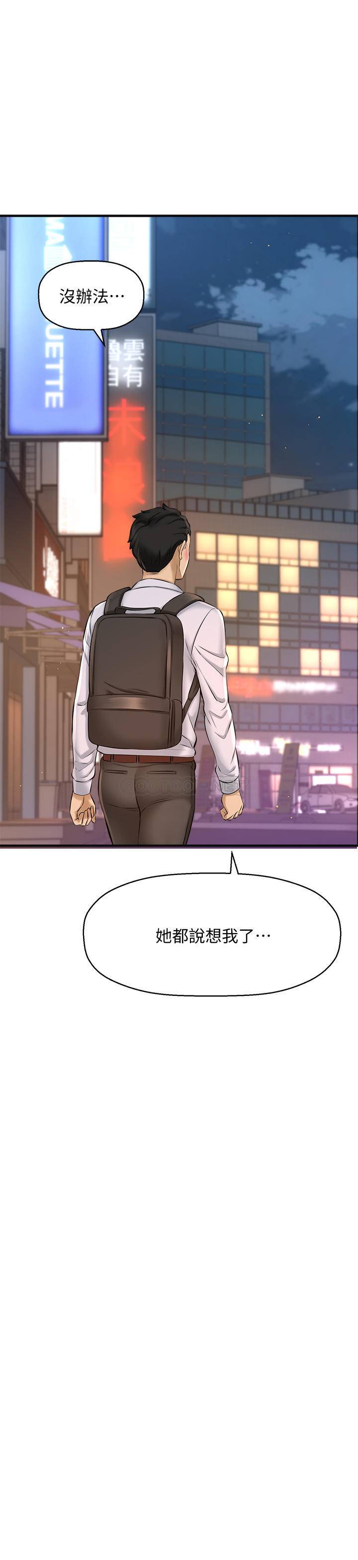 [韩国漫画] 是谁偷上他的？ 剧情,巨乳大奶, OL#[44P]-9