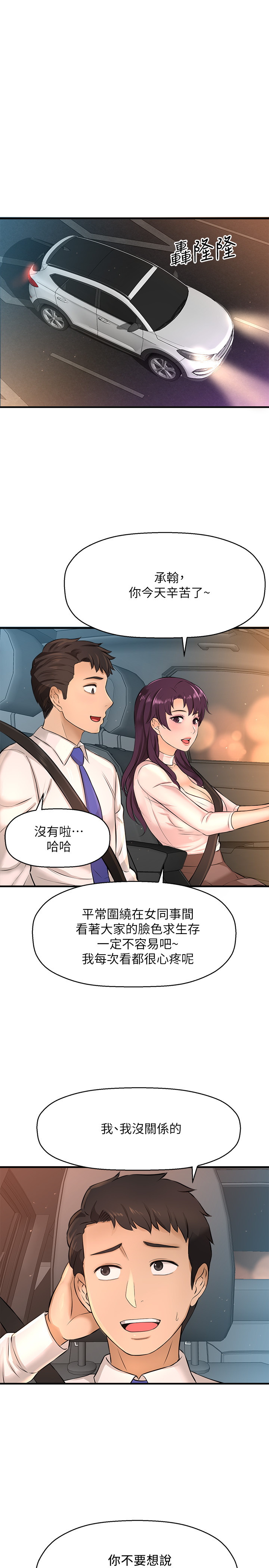 [韩国漫画] 是谁偷上他的？ 剧情,巨乳大奶, OL#[41P]-1