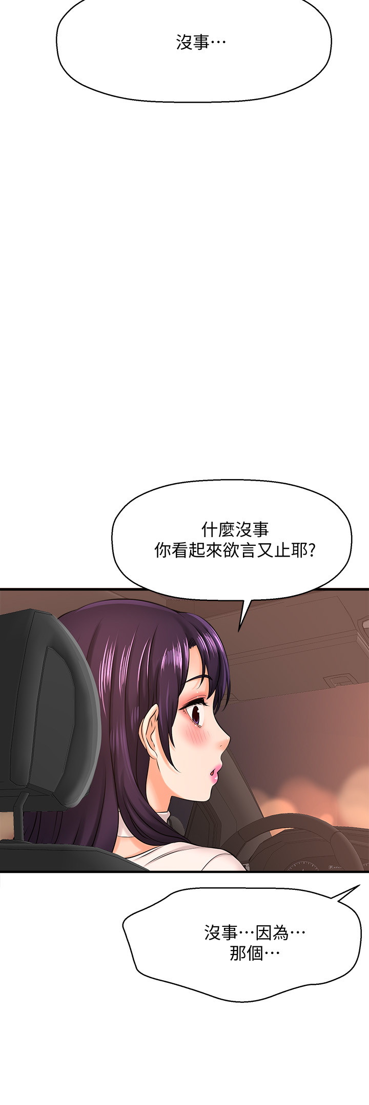 [韩国漫画] 是谁偷上他的？ 剧情,巨乳大奶, OL#[41P]-11