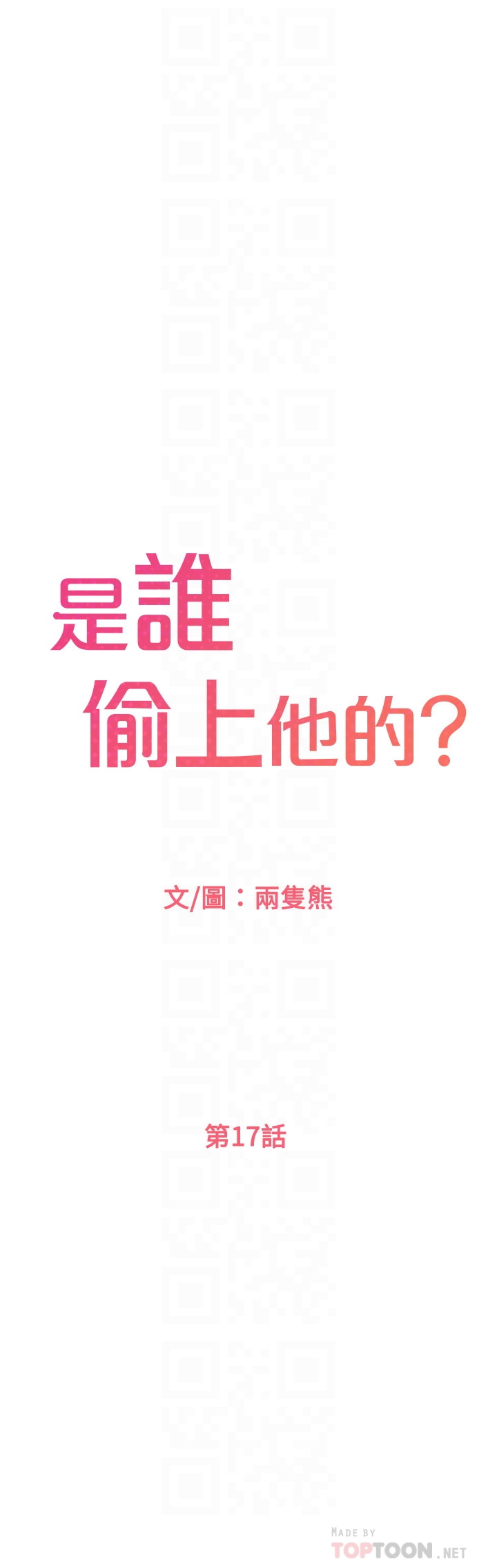 [韩国漫画] 是谁偷上他的？ 剧情,巨乳大奶, OL#[41P]-14