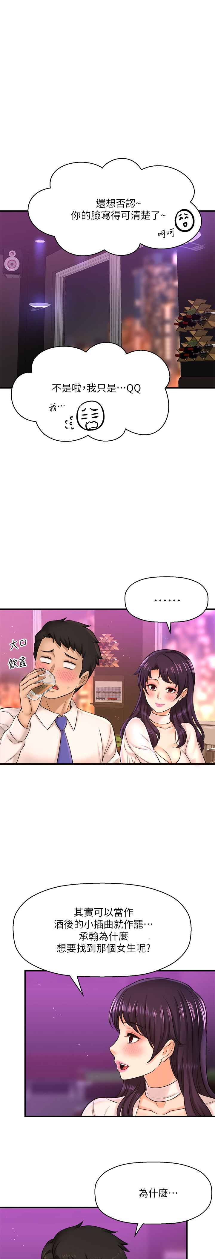 [韩国漫画] 是谁偷上他的？ 剧情,巨乳大奶, OL#[41P]-20