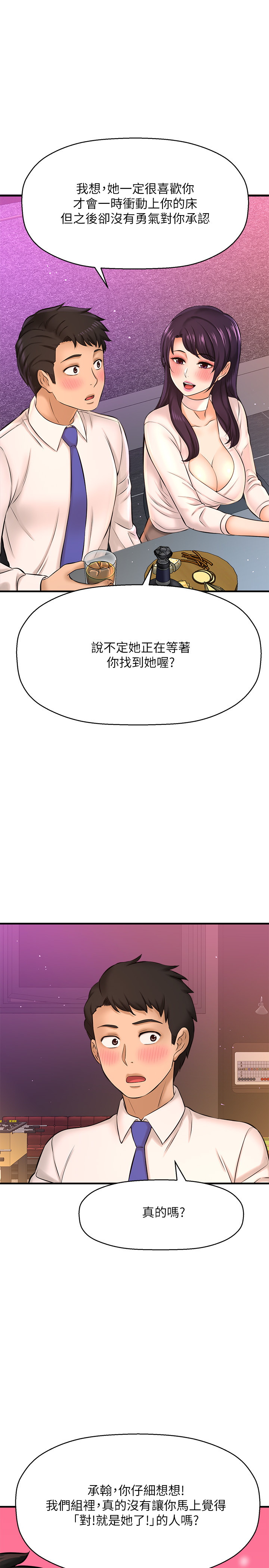 [韩国漫画] 是谁偷上他的？ 剧情,巨乳大奶, OL#[41P]-22
