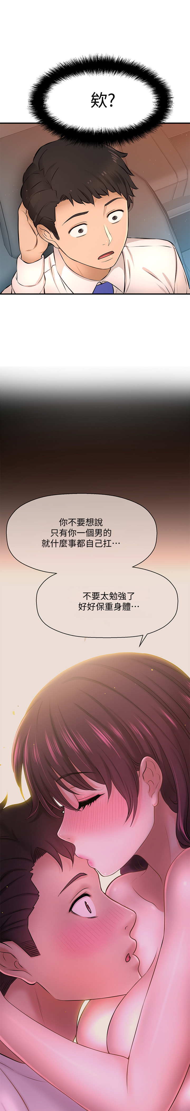 [韩国漫画] 是谁偷上他的？ 剧情,巨乳大奶, OL#[41P]-3