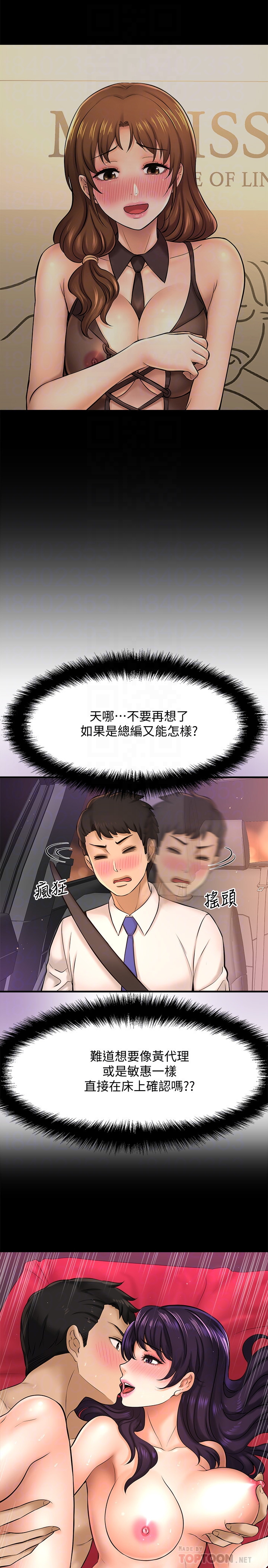 [韩国漫画] 是谁偷上他的？ 剧情,巨乳大奶, OL#[41P]-8