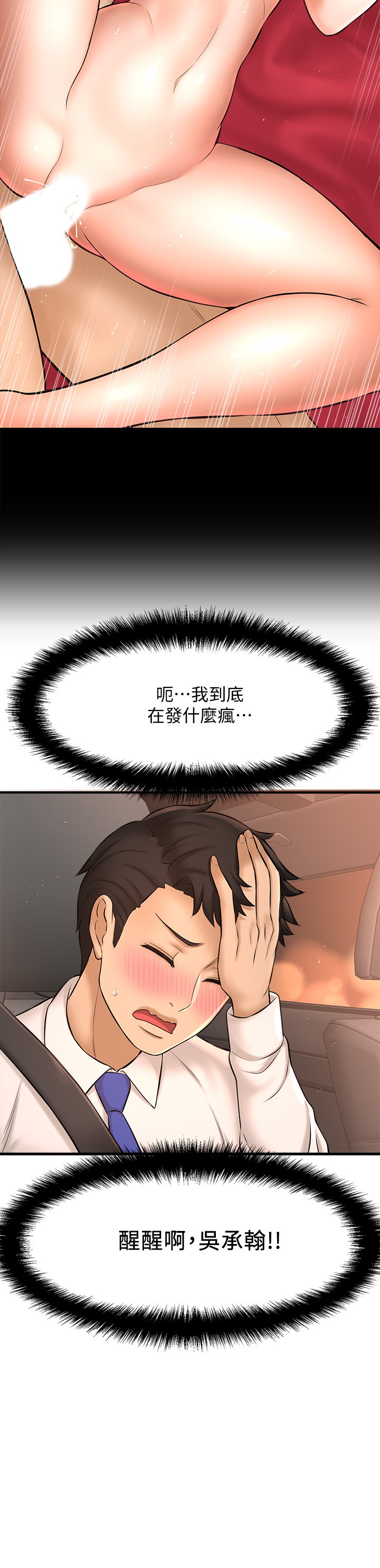 [韩国漫画] 是谁偷上他的？ 剧情,巨乳大奶, OL#[41P]-9