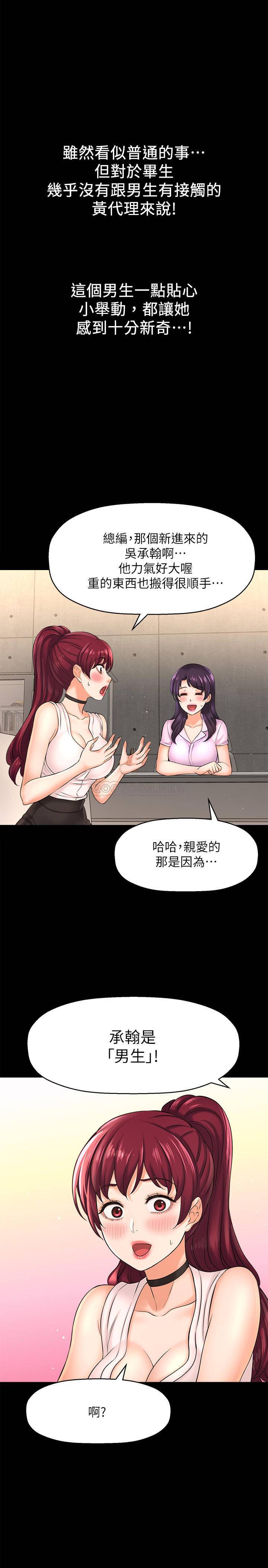 [韩国漫画] 是谁偷上他的？ 剧情,巨乳大奶, OL#[46P]-28