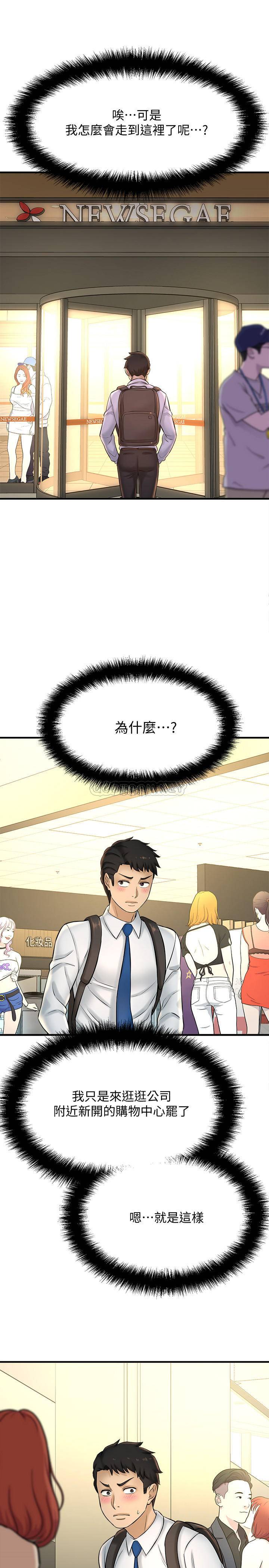 [韩国漫画] 是谁偷上他的？ 剧情,巨乳大奶, OL#[46P]-38