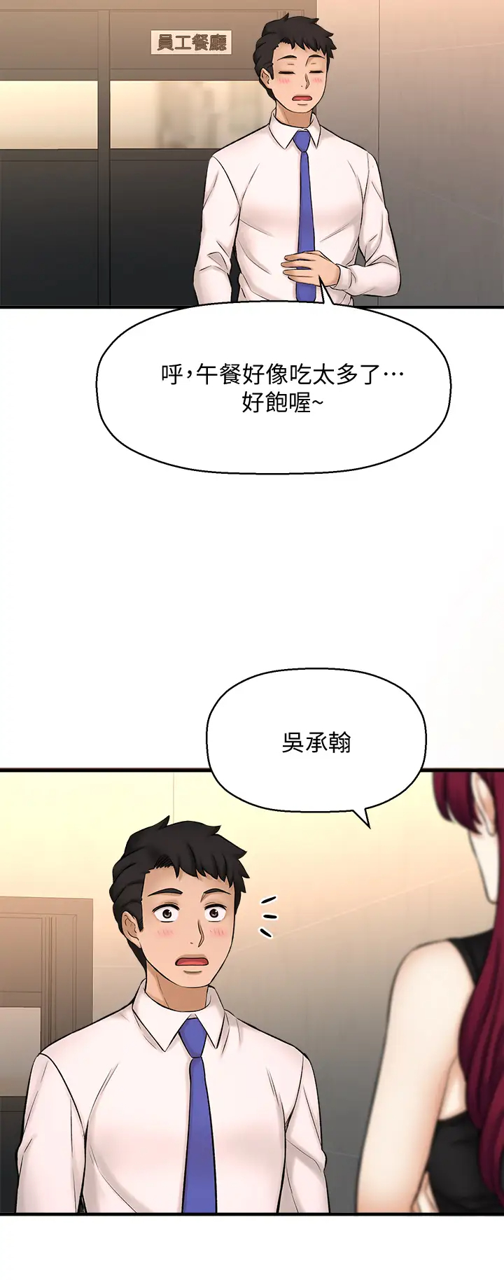 [韩国漫画] 是谁偷上他的？ 剧情,巨乳大奶, OL#[54P]-13