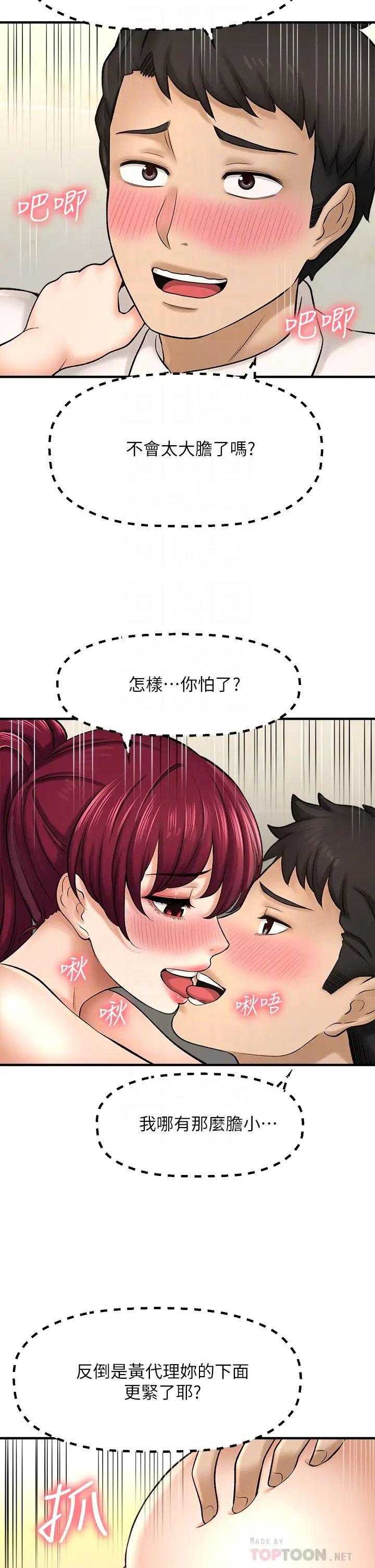 [韩国漫画] 是谁偷上他的？ 剧情,巨乳大奶, OL#[54P]-18