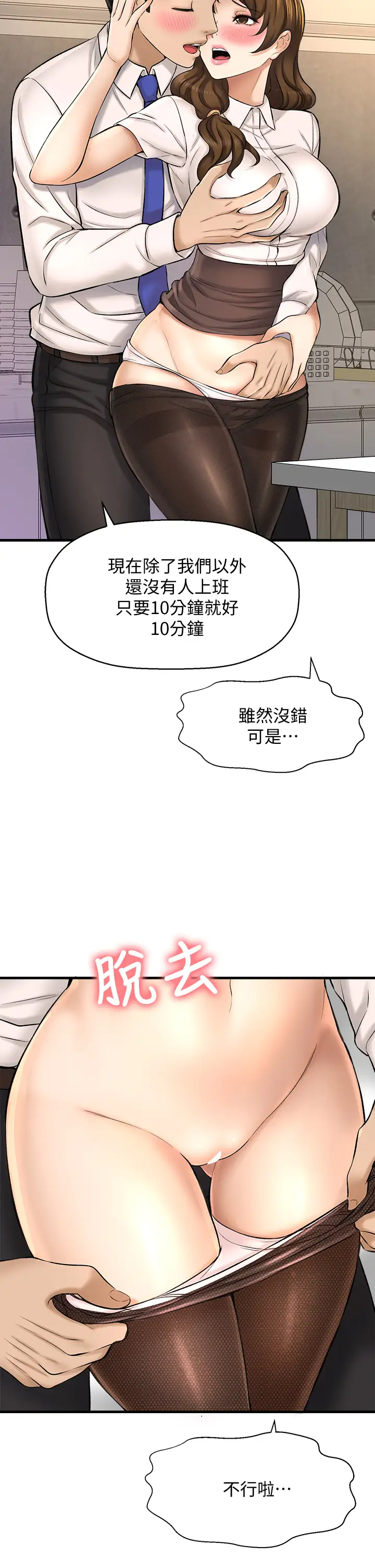 [韩国漫画] 是谁偷上他的？ 剧情,巨乳大奶, OL#[54P]-3