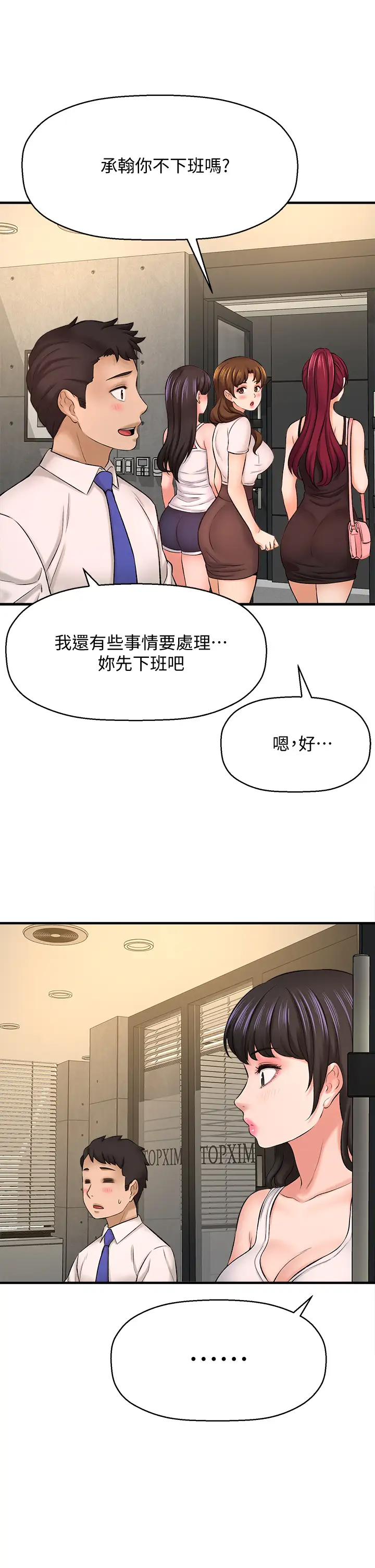 [韩国漫画] 是谁偷上他的？ 剧情,巨乳大奶, OL#[54P]-30