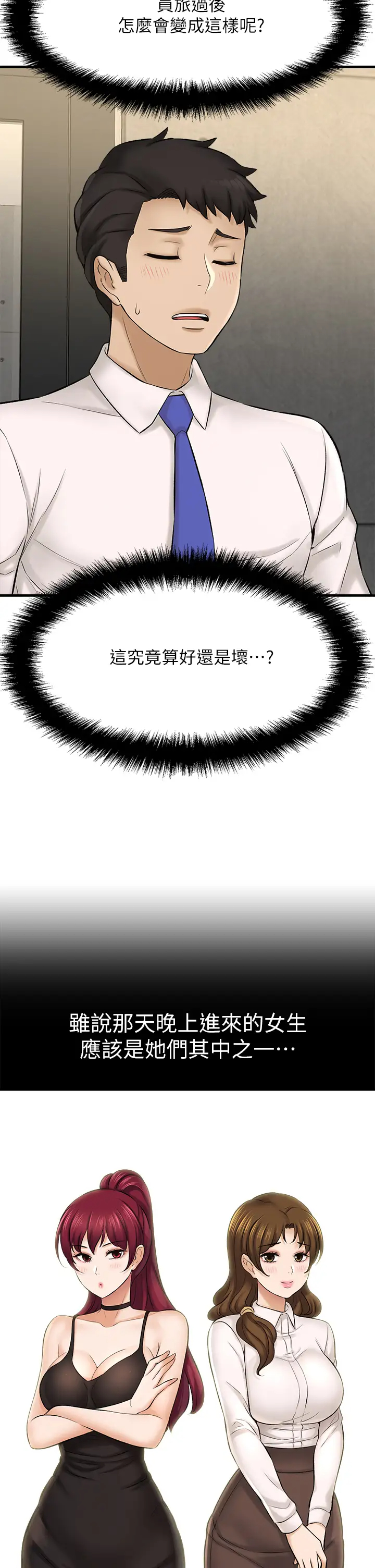 [韩国漫画] 是谁偷上他的？ 剧情,巨乳大奶, OL#[54P]-33