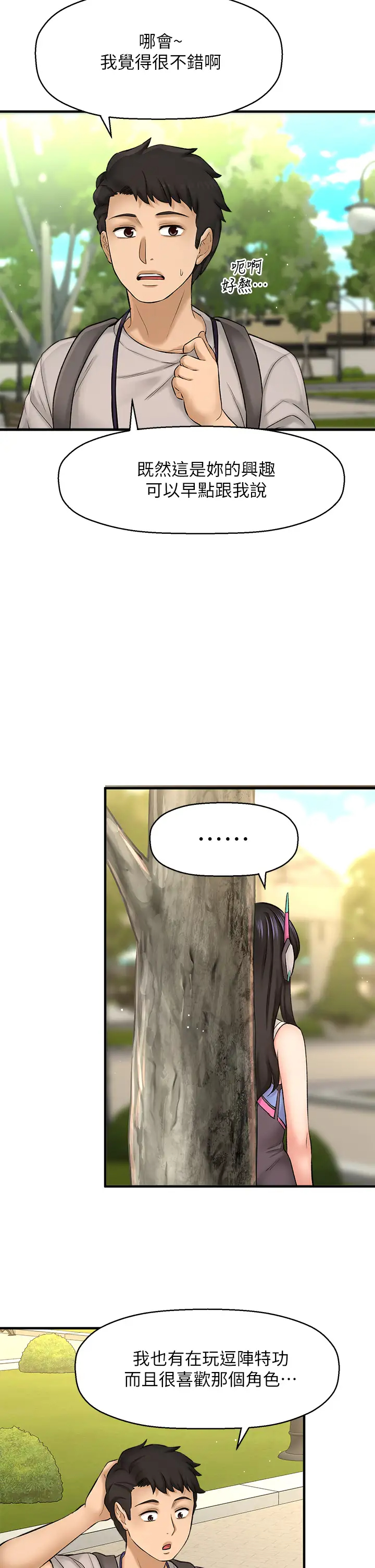 [韩国漫画] 是谁偷上他的？ 剧情,巨乳大奶, OL#[53P]-37