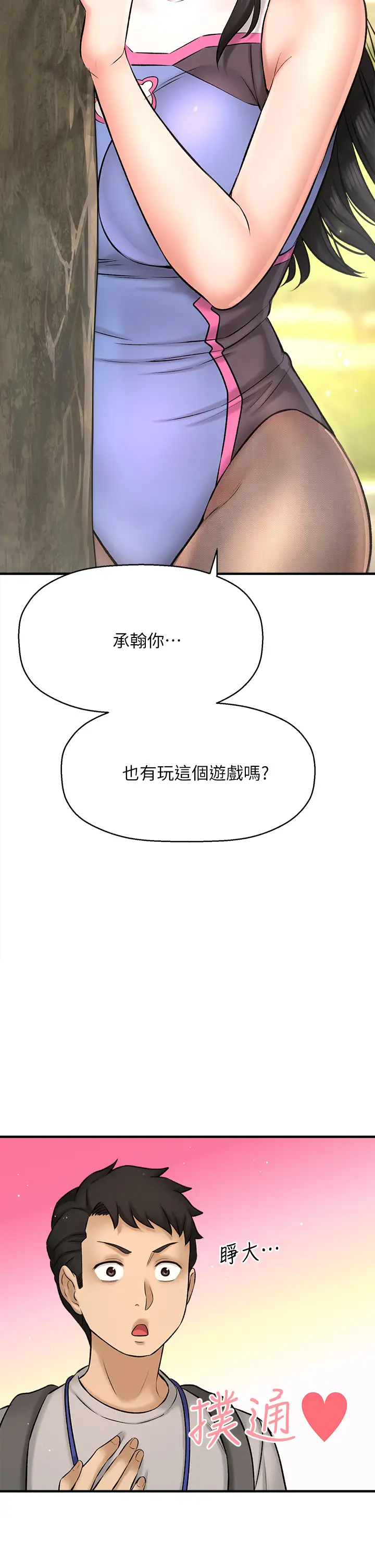 [韩国漫画] 是谁偷上他的？ 剧情,巨乳大奶, OL#[53P]-40