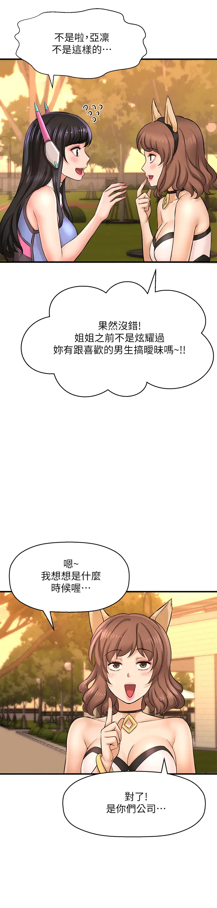 [韩国漫画] 是谁偷上他的？ 剧情,巨乳大奶, OL#[53P]-49