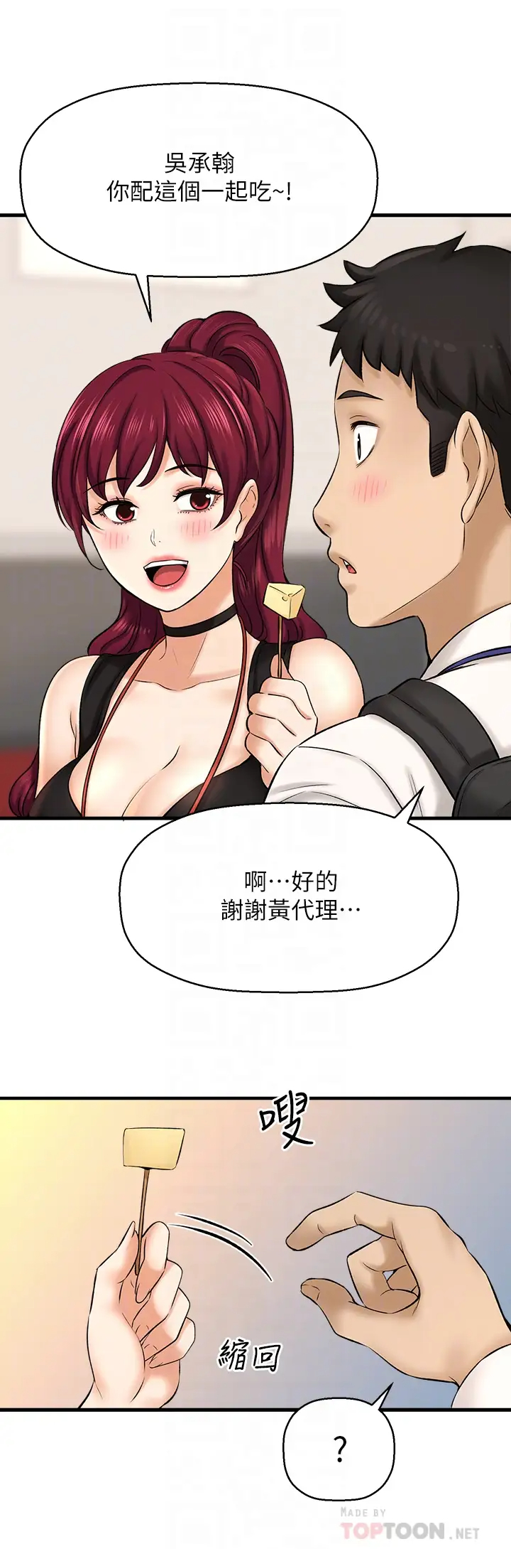 [韩国漫画] 是谁偷上他的？ 剧情,巨乳大奶, OL#[48P]-12