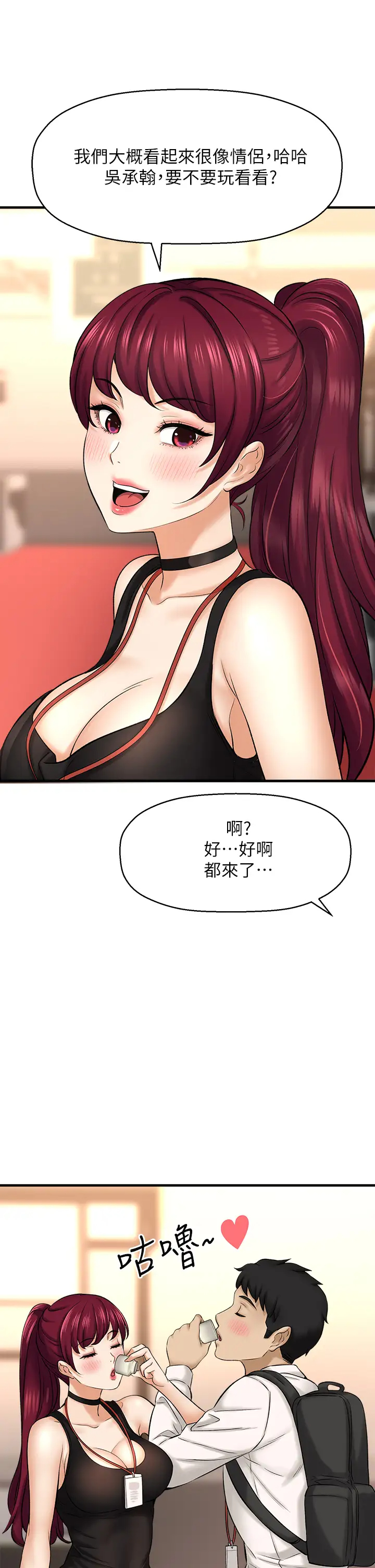 [韩国漫画] 是谁偷上他的？ 剧情,巨乳大奶, OL#[48P]-23