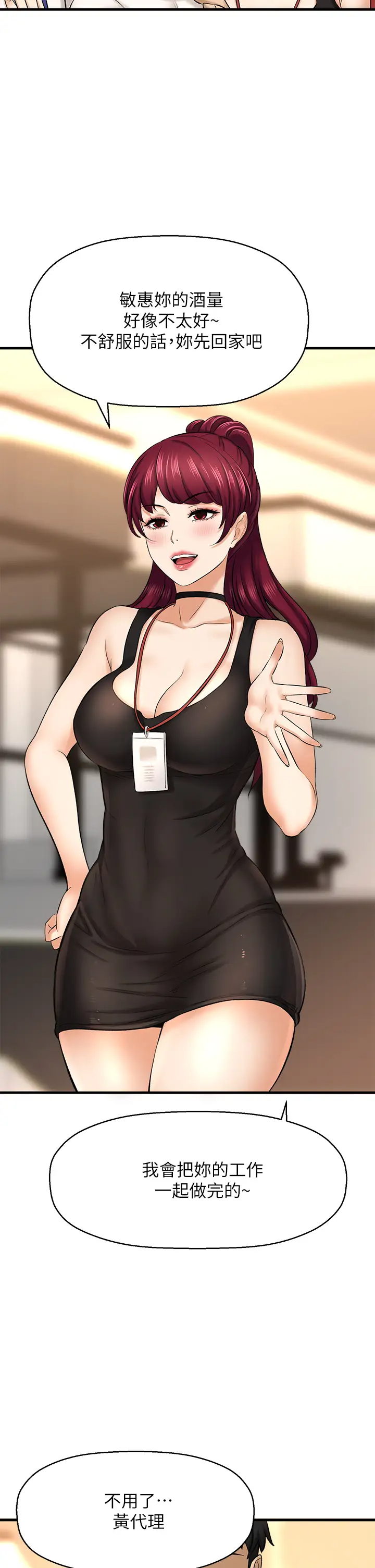 [韩国漫画] 是谁偷上他的？ 剧情,巨乳大奶, OL#[48P]-27