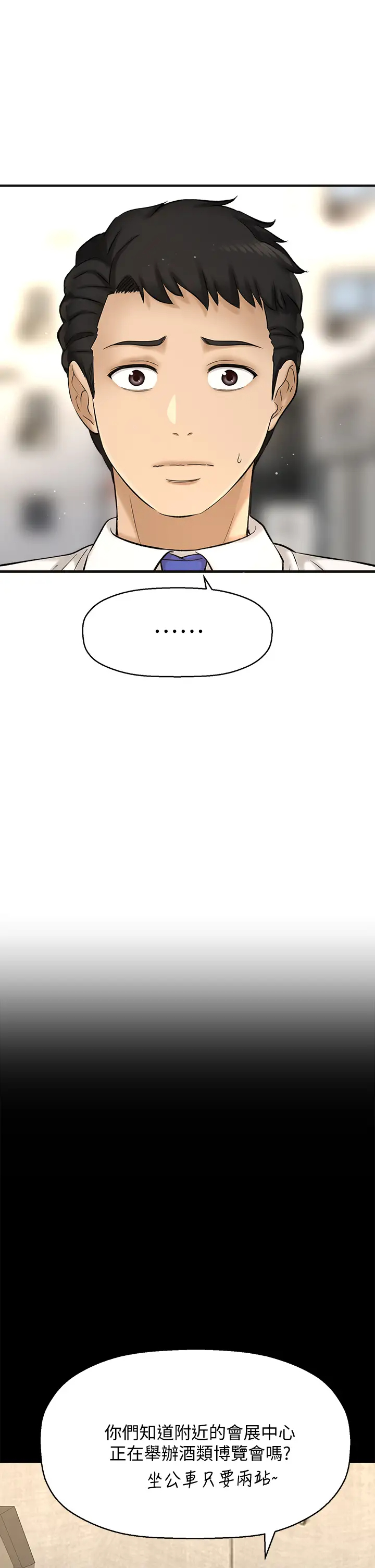 [韩国漫画] 是谁偷上他的？ 剧情,巨乳大奶, OL#[48P]-3