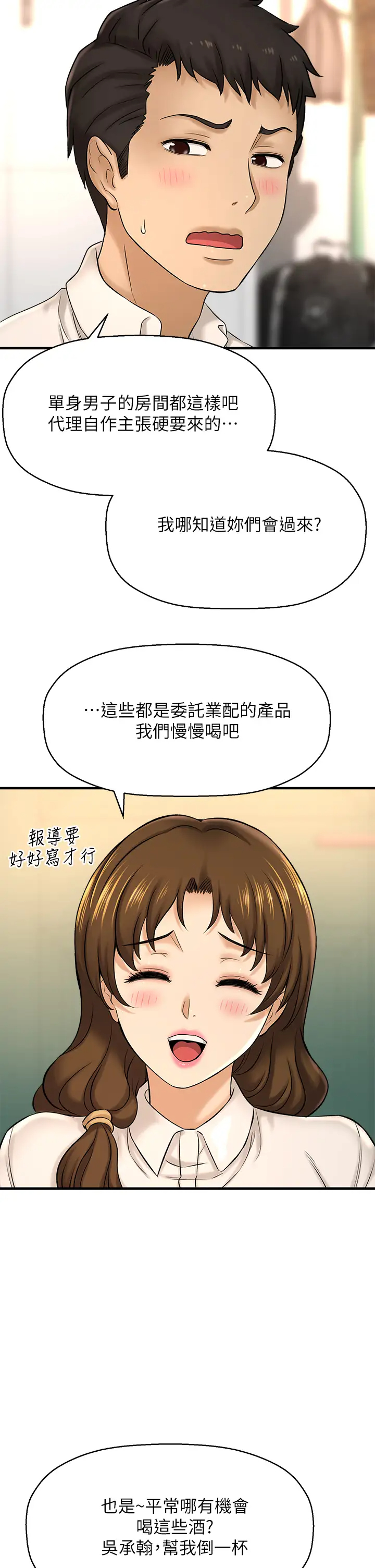 [韩国漫画] 是谁偷上他的？ 剧情,巨乳大奶, OL#[48P]-37