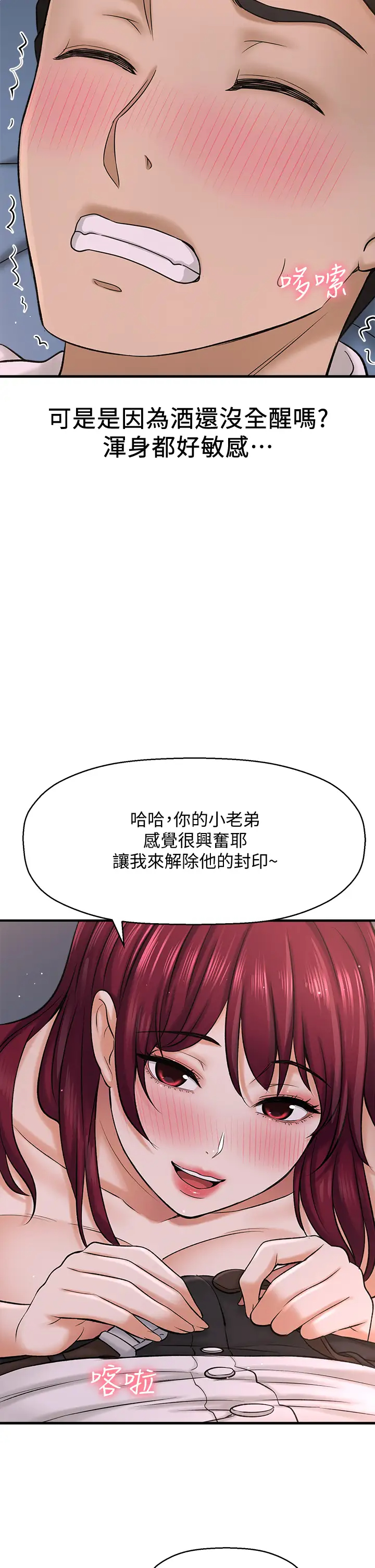 [韩国漫画] 是谁偷上他的？ 剧情,巨乳大奶, OL#[52P]-17