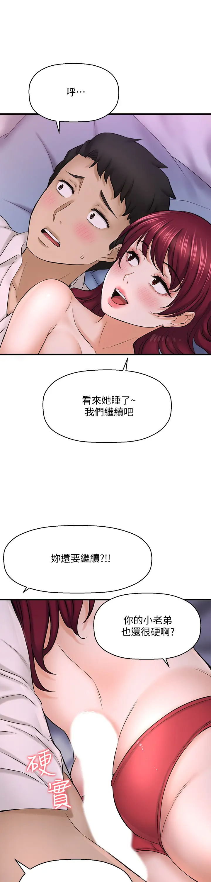 [韩国漫画] 是谁偷上他的？ 剧情,巨乳大奶, OL#[52P]-33