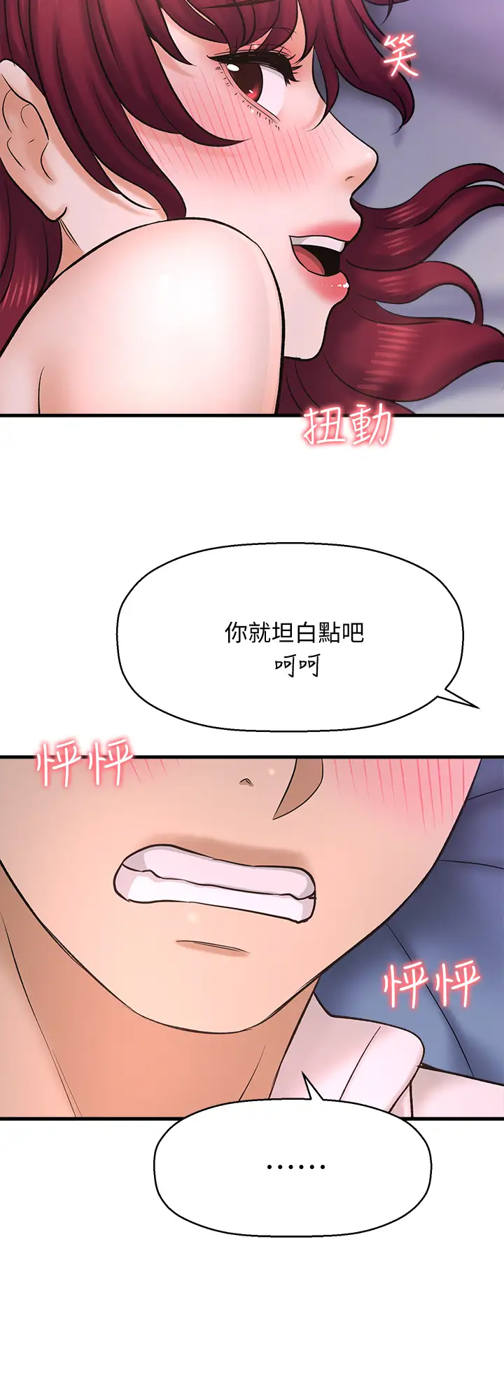 [韩国漫画] 是谁偷上他的？ 剧情,巨乳大奶, OL#[52P]-35