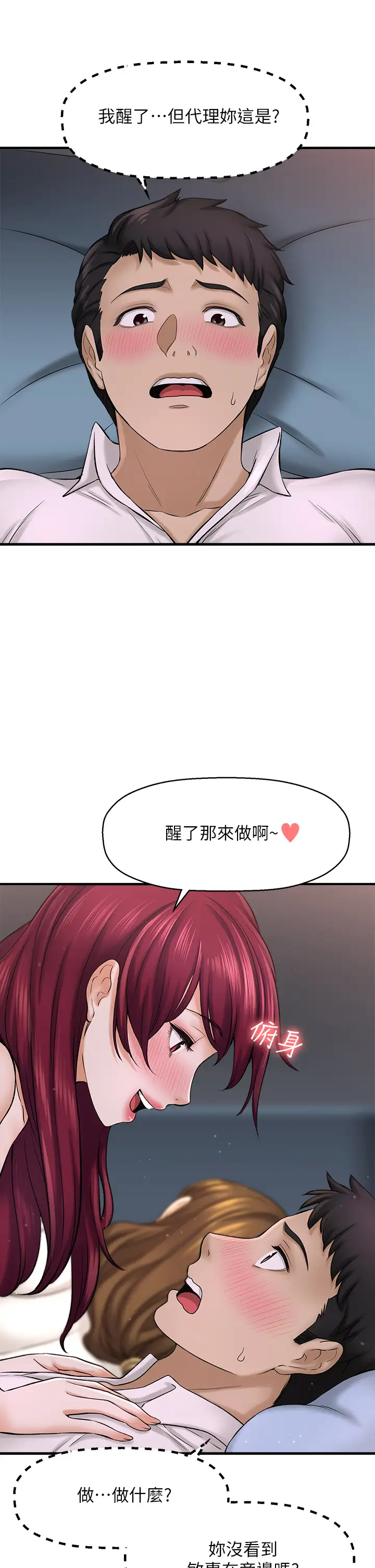 [韩国漫画] 是谁偷上他的？ 剧情,巨乳大奶, OL#[52P]-7