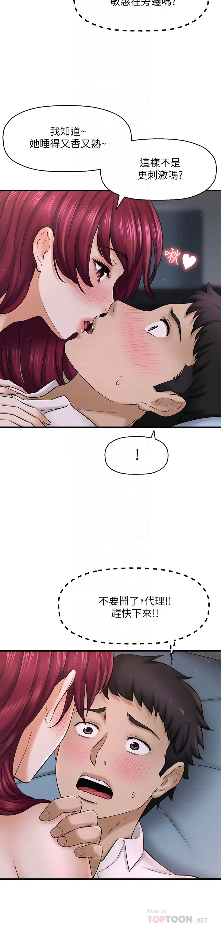 [韩国漫画] 是谁偷上他的？ 剧情,巨乳大奶, OL#[52P]-8