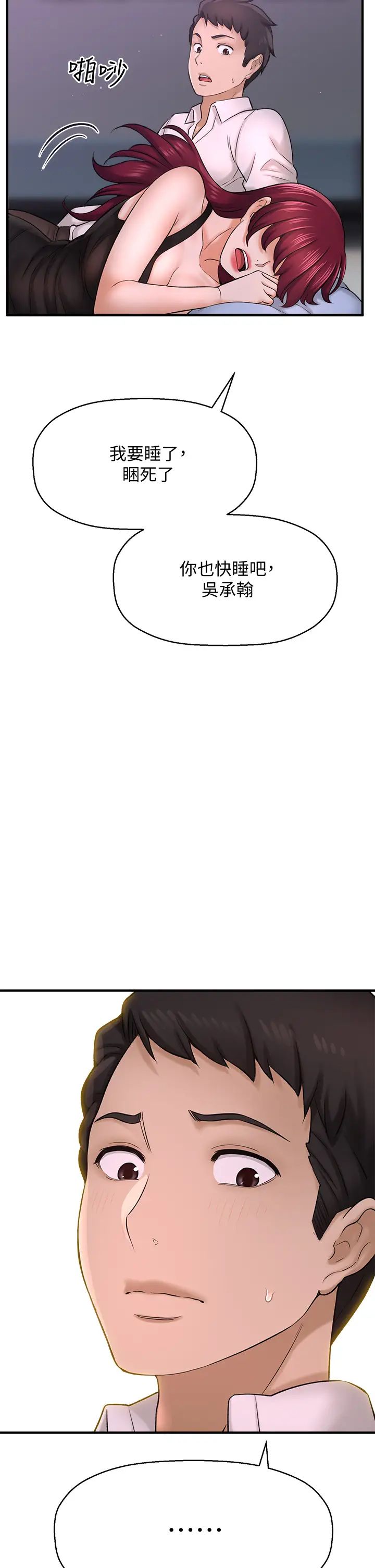 [韩国漫画] 是谁偷上他的？ 剧情,巨乳大奶, OL#[59P]-15