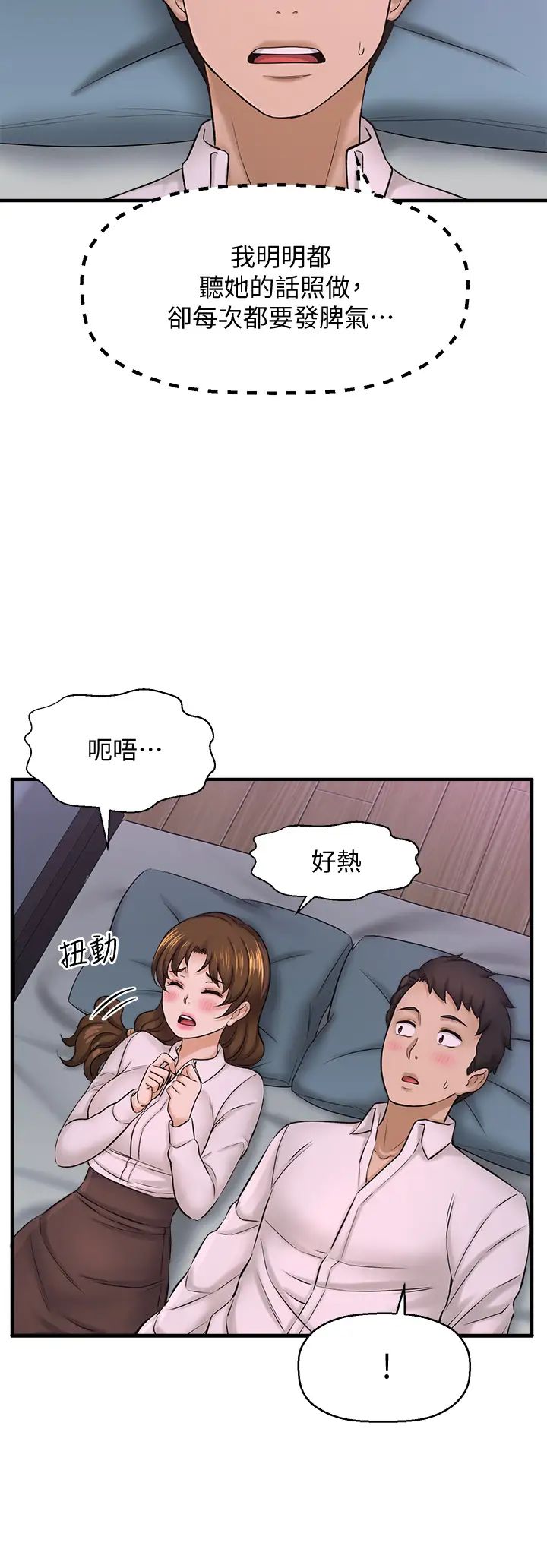[韩国漫画] 是谁偷上他的？ 剧情,巨乳大奶, OL#[59P]-20