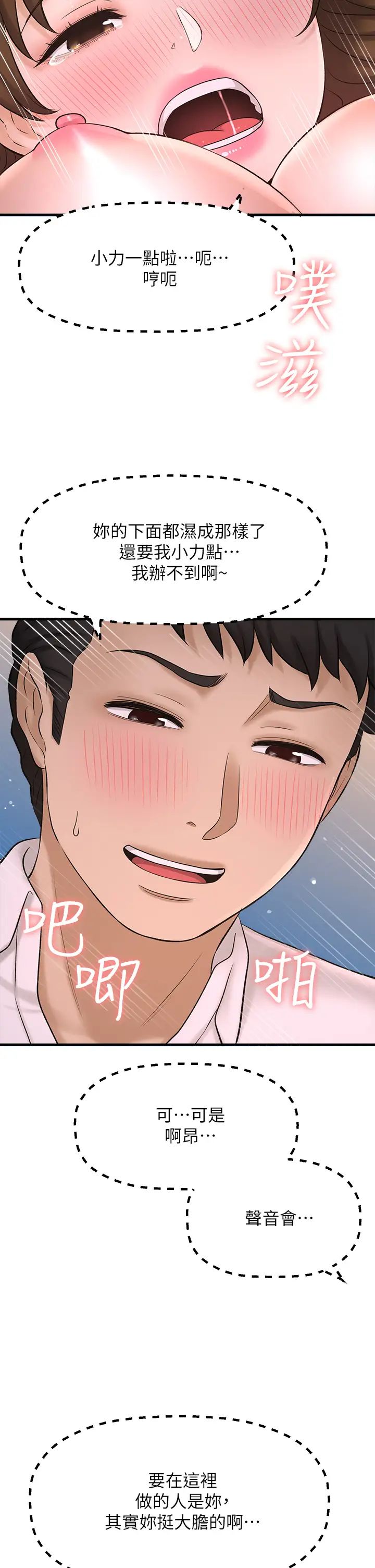 [韩国漫画] 是谁偷上他的？ 剧情,巨乳大奶, OL#[59P]-49