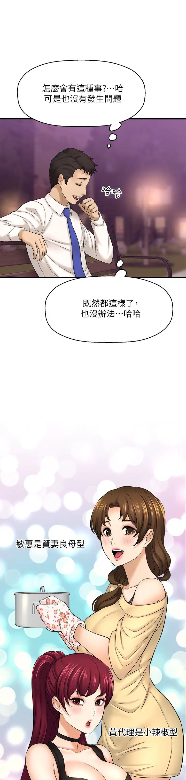 [韩国漫画] 是谁偷上他的？ 剧情,巨乳大奶, OL#[45P]-39