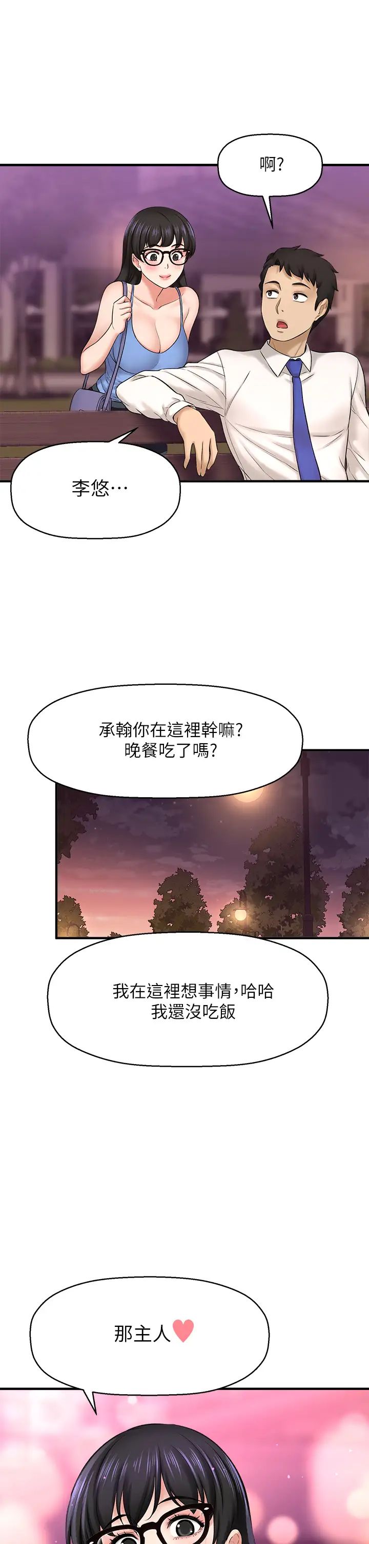 [韩国漫画] 是谁偷上他的？ 剧情,巨乳大奶, OL#[45P]-42