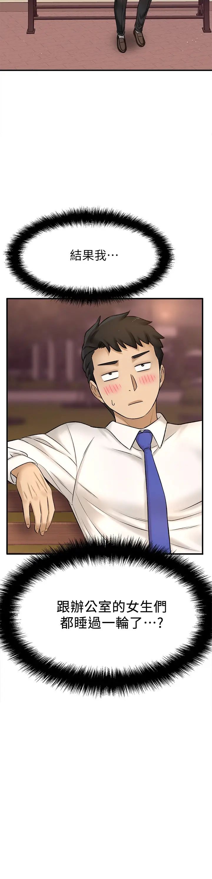 [韩国漫画] 是谁偷上他的？ 剧情,巨乳大奶, OL#[43P]-2