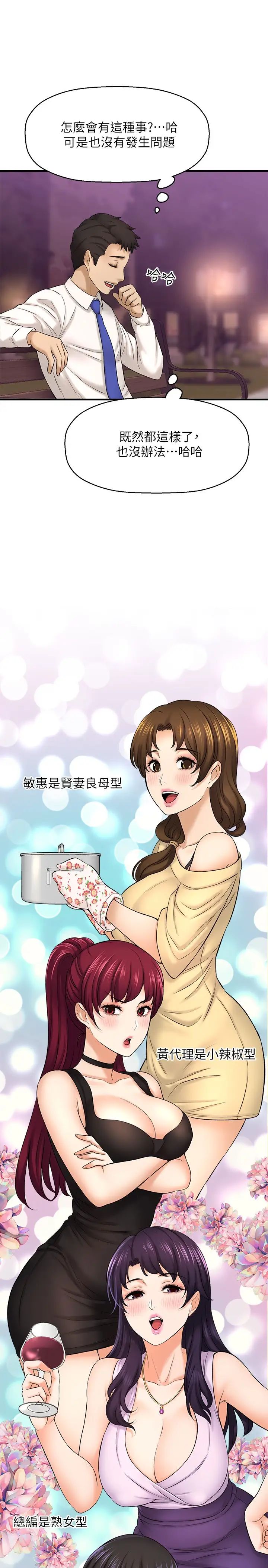 [韩国漫画] 是谁偷上他的？ 剧情,巨乳大奶, OL#[43P]-3