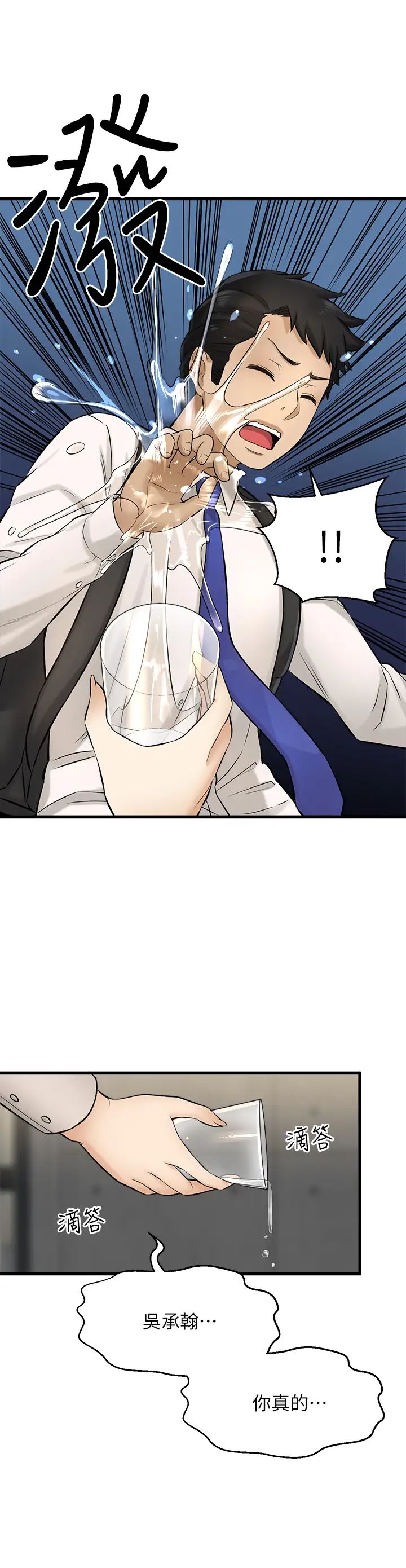 [韩国漫画] 是谁偷上他的？ 剧情,巨乳大奶, OL#[56P]-15