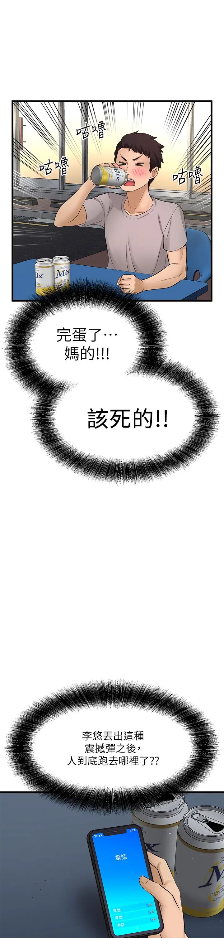 [韩国漫画] 是谁偷上他的？ 剧情,巨乳大奶, OL#[56P]-30