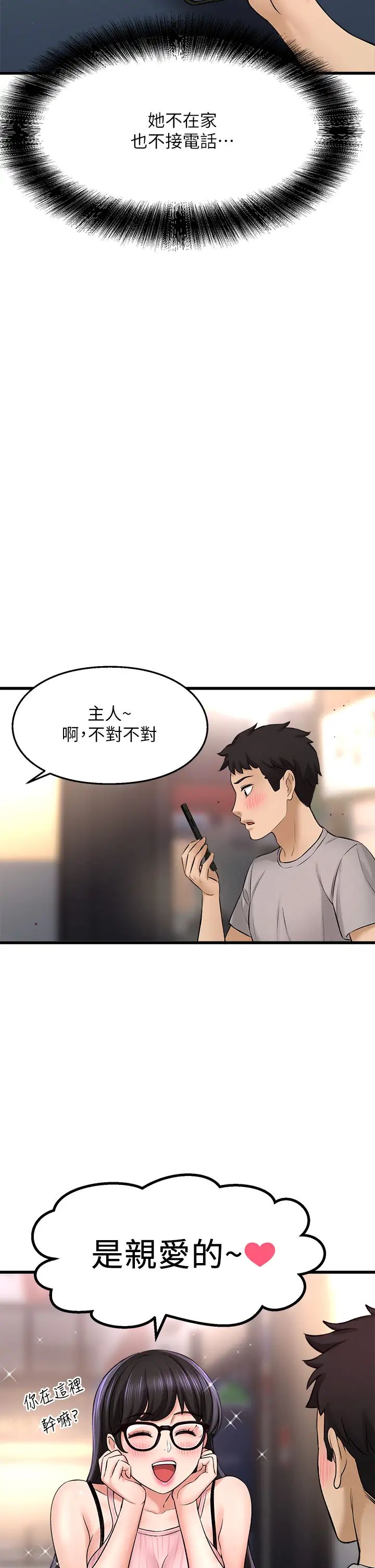 [韩国漫画] 是谁偷上他的？ 剧情,巨乳大奶, OL#[56P]-31