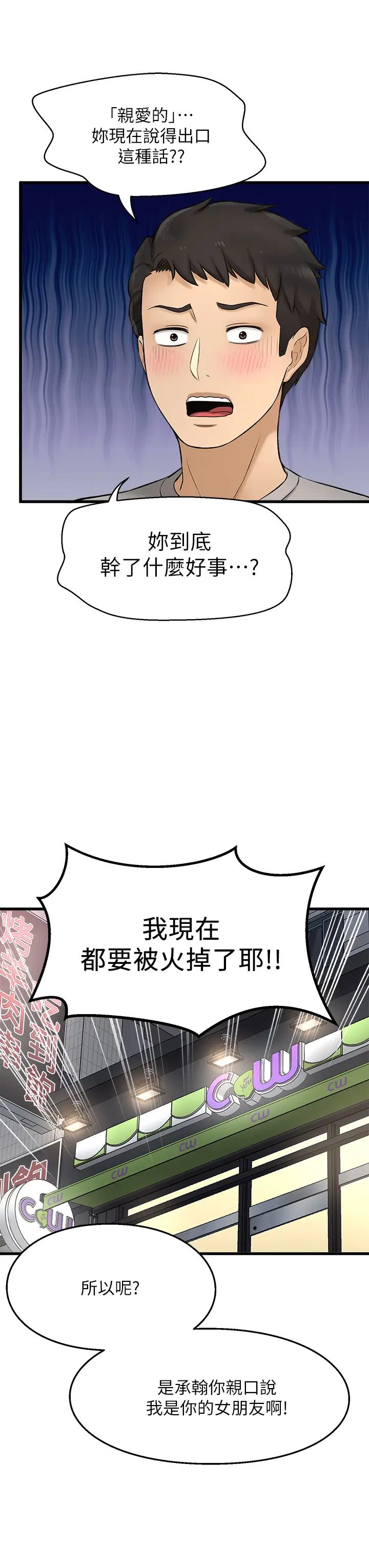 [韩国漫画] 是谁偷上他的？ 剧情,巨乳大奶, OL#[56P]-33