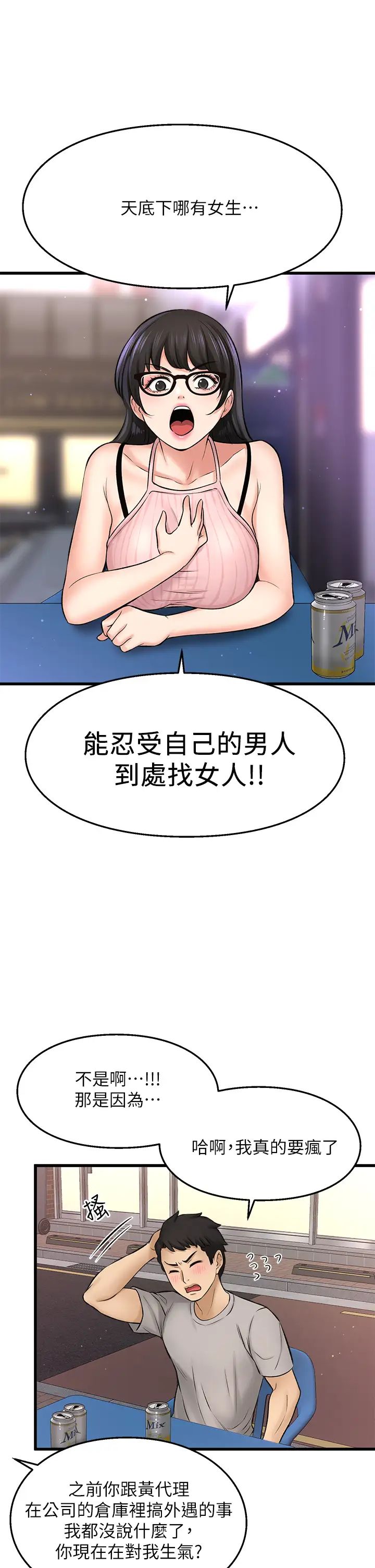 [韩国漫画] 是谁偷上他的？ 剧情,巨乳大奶, OL#[56P]-34